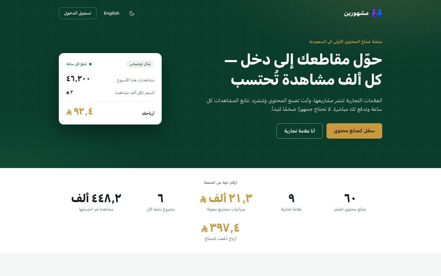 Mashhooreen — web