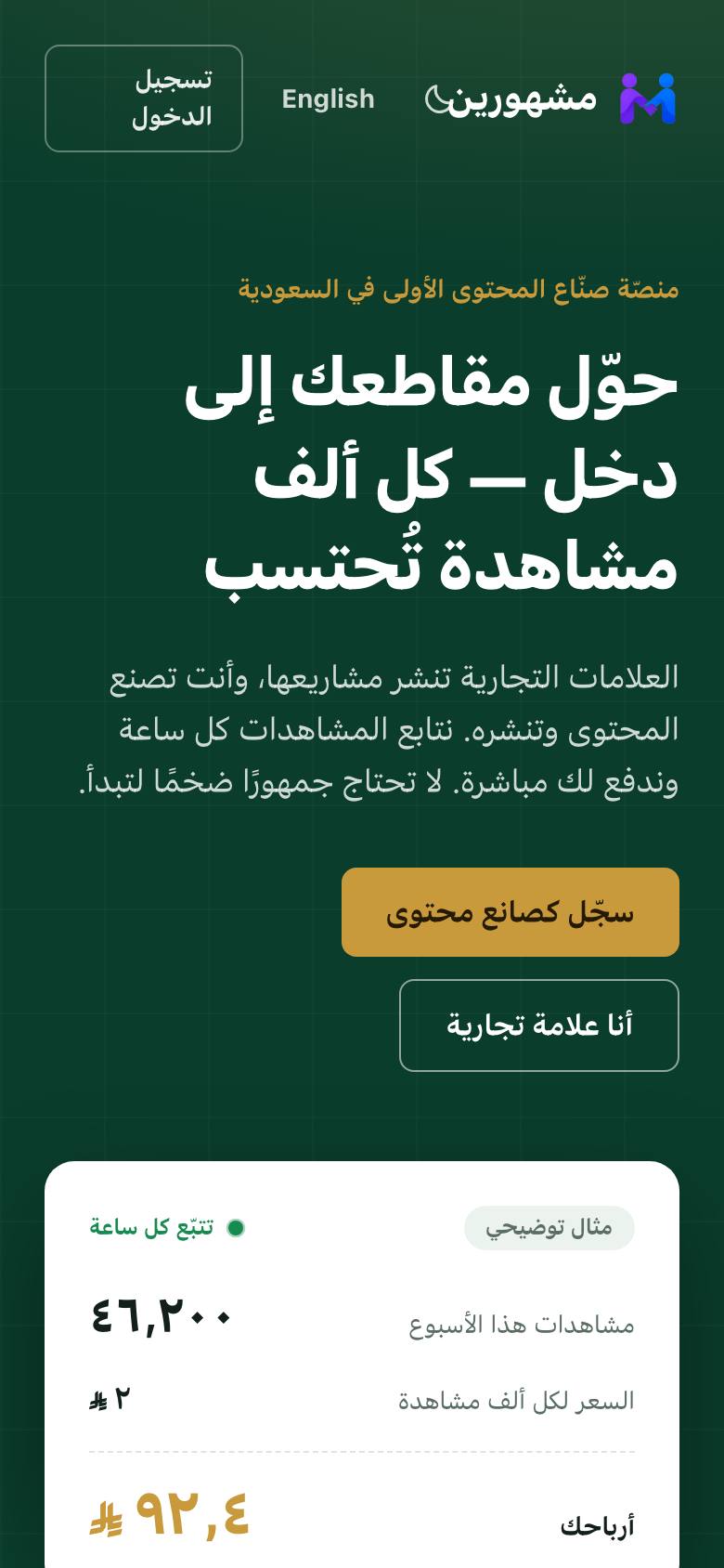 Mashhooreen — mobile