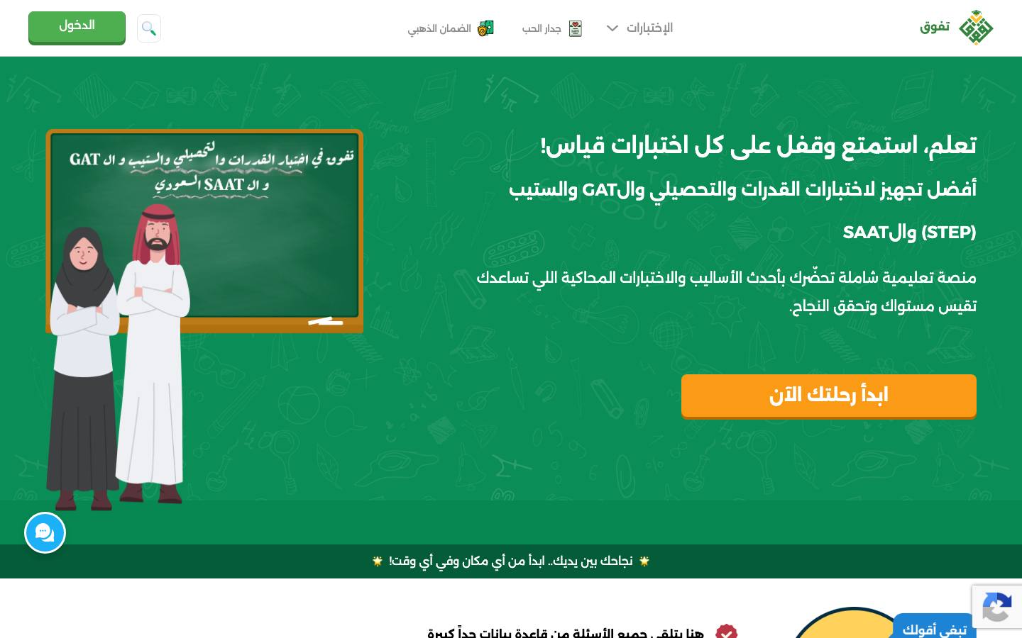 Tafawaq — web